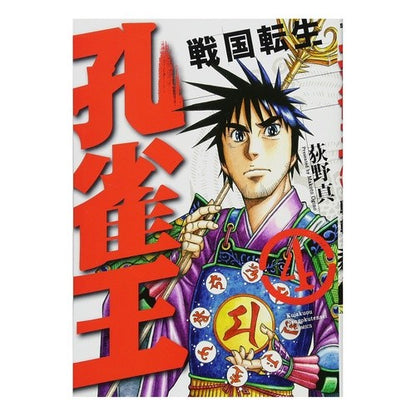孔雀王　戦国転生　　　４ Peacock King Sengoku Tensei 4