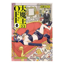 画像をギャラリービューアに読み込む, 大魔王のＯＦＦ　　　１
