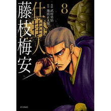 画像をギャラリービューアに読み込む, 仕掛人　藤枝梅安　　　８
