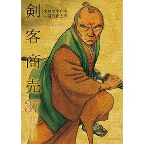 剣客商売　　３７ Oshima Yasuichichi Swordsman business 37