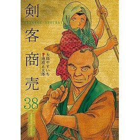剣客商売　　３８ Oshima Yasuichichi Swordsman Business 38