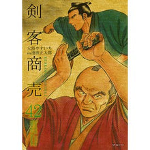 画像をギャラリービューアに読み込む, 剣客商売　　４２
