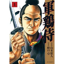画像をギャラリービューアに読み込む, 軍鶏侍　　　１ Yasushito Yamamoto Shamo Samurai 1
