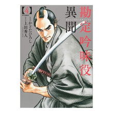 画像をギャラリービューアに読み込む, 勘定吟味役異聞　　　４
