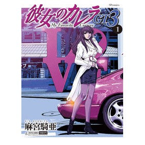 彼女のカレラＧＴ３　　　１ Asamiyakia Her Carrera GT3 1