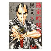 画像をギャラリービューアに読み込む, 勘定吟味役異聞　　　５
