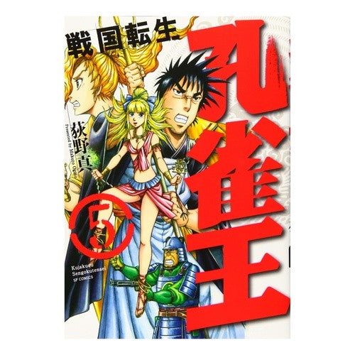 孔雀王　戦国転生　　　５ Peacock King Sengoku Tensei 5