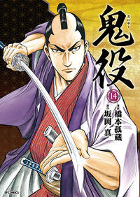 #HashimotoKozo #OniYakunin14 #9784845855230