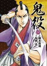 画像をギャラリービューアに読み込む, ＃橋本 孤蔵 ＃鬼役　　１４ : ハシモトコゾウ : Demon role 14 : Hashimoto Kozo : 9784845855230

