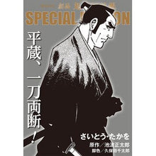 画像をギャラリービューアに読み込む, 劇画鬼平犯科帳ＳＰＥＣＩＡＬ　平蔵、一刀
