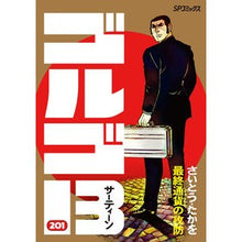 画像をギャラリービューアに読み込む, ゴルゴ１３　２０１
