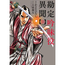 画像をギャラリービューアに読み込む, 勘定吟味役異聞　　１０
