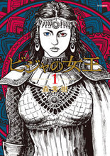 画像をギャラリービューアに読み込む, #森秀樹 #ビジャの女王１
