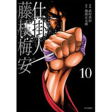 画像をギャラリービューアに読み込む, 仕掛人　藤枝梅安　　１０

