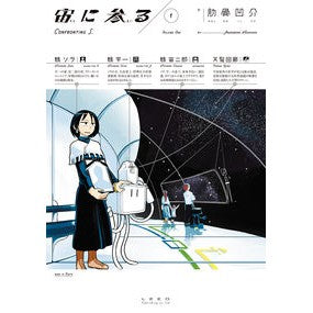 宙に参る　　　１ Abarabonehekosuke Coming into the air 1