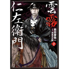 Load image into Gallery viewer, 雲霧仁左衛門　　　２ Okada yayichi Kumogiri Nizaemon 2
