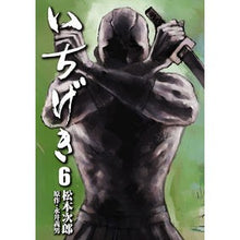 Load image into Gallery viewer, いちげき　　　６
