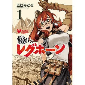 綴れのレグホーン　　　１ Spelled Leghorn 1