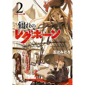 綴れのレグホーン　　　２ Ittsujimidoro Spelled Leghorn 2