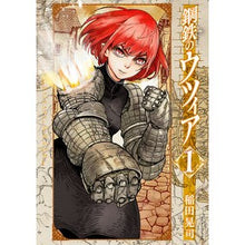 画像をギャラリービューアに読み込む, 鋼鉄のウツィア　　　１
