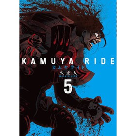 カムヤライド　　　５ Hisamasato Kamuya Ride 5