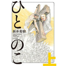 画像をギャラリービューアに読み込む, ひとのこ　上
