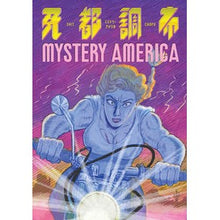 画像をギャラリービューアに読み込む, 死都調布　ミステリーアメリカ
