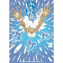 画像をギャラリービューアに読み込む, 水洗戰記タケル　　　２

