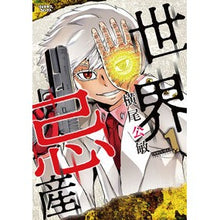 Load image into Gallery viewer, 世界忌産　　　１
