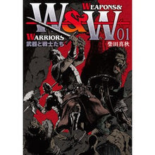 画像をギャラリービューアに読み込む, ＷＥＡＰＯＮＳ＆ＷＡＲＲＩＯＲＳ　　　１
