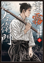Load image into Gallery viewer, #崗田屋愉一 #雲霧仁左衛門６
