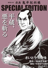 画像をギャラリービューアに読み込む, #池波正太郎 #劇画鬼平犯科帳ＳＰＥＣＩ平蔵、悪を斬る
