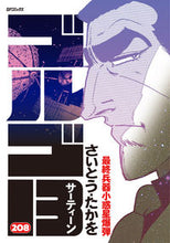 画像をギャラリービューアに読み込む, #さいとう・たかを #ゴルゴ１３２０８
