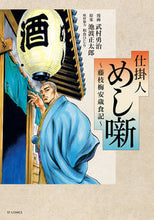 画像をギャラリービューアに読み込む, #池波正太郎 #仕掛人めし噺～藤枝梅安歳食記～
