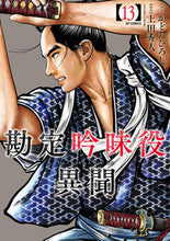 画像をギャラリービューアに読み込む, #上田秀人 #勘定吟味役異聞１３
