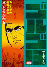 画像をギャラリービューアに読み込む, #さいとう・たかを #ゴルゴ１３２０９ :9784845862535
