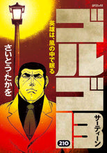 画像をギャラリービューアに読み込む, #さいとう・たかを #ゴルゴ１３２１０ :9784845862795
