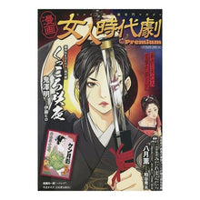 画像をギャラリービューアに読み込む, 漫画女人時代劇Ｐｒｅｍｉｕｍ
