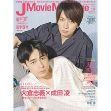 Load image into Gallery viewer, Ｊ　Ｍｏｖｉｅ　Ｍａｇａｚｉｎｅ　　５９
