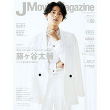 Load image into Gallery viewer, Ｊ　Ｍｏｖｉｅ　Ｍａｇａｚｉｎｅ　　８９
