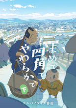 画像をギャラリービューアに読み込む, #ウルバノヴィチ香苗 #まめで四角でやわらかで下
