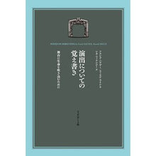 画像をギャラリービューアに読み込む, 演出についての覚え書き　舞台に生命を吹き
