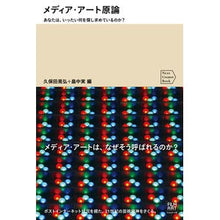 画像をギャラリービューアに読み込む, メディア・アート原論　あなたは、いったい

