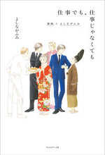 Load image into Gallery viewer, #Fumi Yoshinaga #At Work, Or Not At Work :9784845919147
