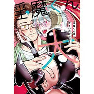 淫魔くんは大きいのがお好き Inma-kun likes big things