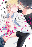 ＃参号 ミツル ＃お願い、そんなに噛まないで : サンゴウミツル : Please, don't bite so much : Sango Mitsuru : 9784846210113