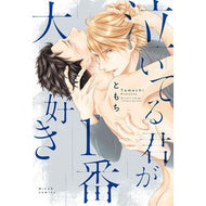 泣いてる君が１番大好き I love you the most when cry