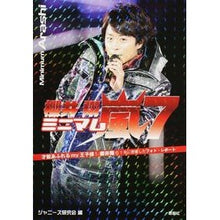 画像をギャラリービューアに読み込む, ミニマム嵐７　櫻井翔
