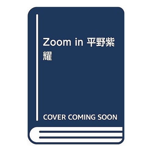 Ｚｏｏｍ　ｉｎ　平野紫耀