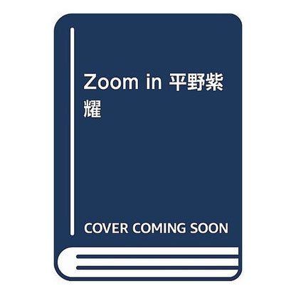 Ｚｏｏｍ　ｉｎ　平野紫耀